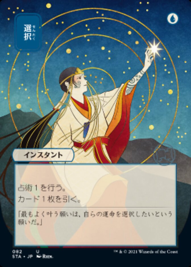 Opt (Japanese) [Strixhaven: Mystical Archive]