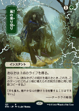 Weather the Storm (Japanese Foil Etched) [Strixhaven: Mystical Archive]