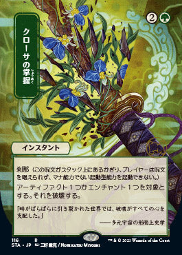 Krosan Grip (Japanese Foil Etched) [Strixhaven: Mystical Archive]