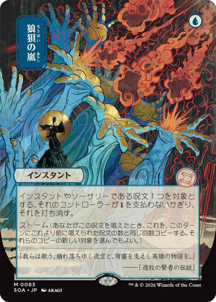 Flusterstorm (Japanese) [Secrets of Strixhaven: Mystical Archive]