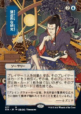 Compulsive Research (Japanese) [Strixhaven: Mystical Archive]