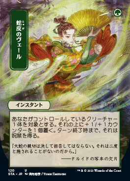 Snakeskin Veil (Japanese) [Strixhaven: Mystical Archive]