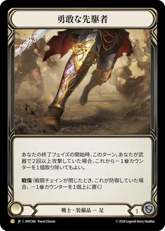 Valiant Dynamo (JPN Exclusive) [HNT266] (The Hunted)