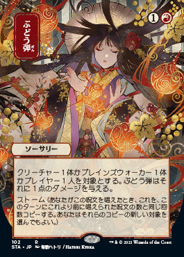 Grapeshot (Japanese Foil Etched) [Strixhaven: Mystical Archive]