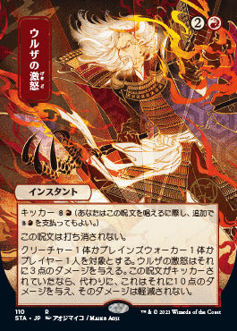 Urza's Rage (Japanese) [Strixhaven: Mystical Archive]