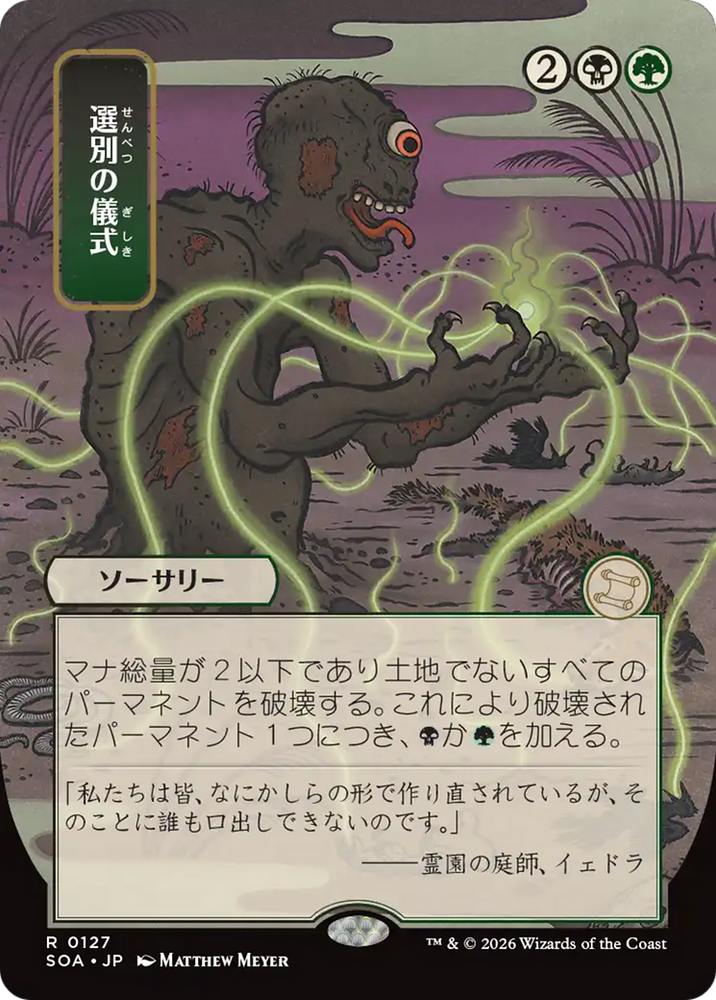 Culling Ritual (Japanese) [Secrets of Strixhaven: Mystical Archive]