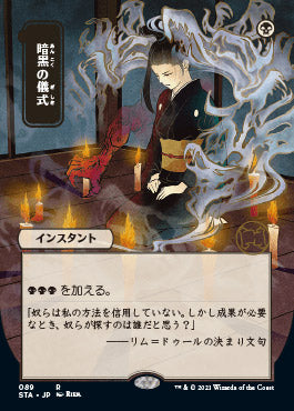 Dark Ritual (Japanese Foil Etched) [Strixhaven: Mystical Archive]