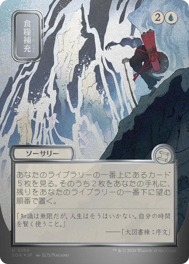 Stock Up (Japanese Silver Scroll Foil) [Secrets of Strixhaven: Mystical Archive]
