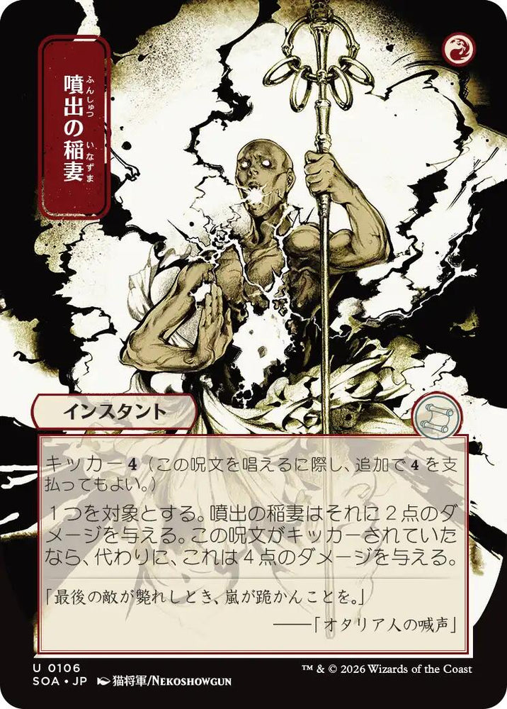 Burst Lightning (Japanese) [Secrets of Strixhaven: Mystical Archive]