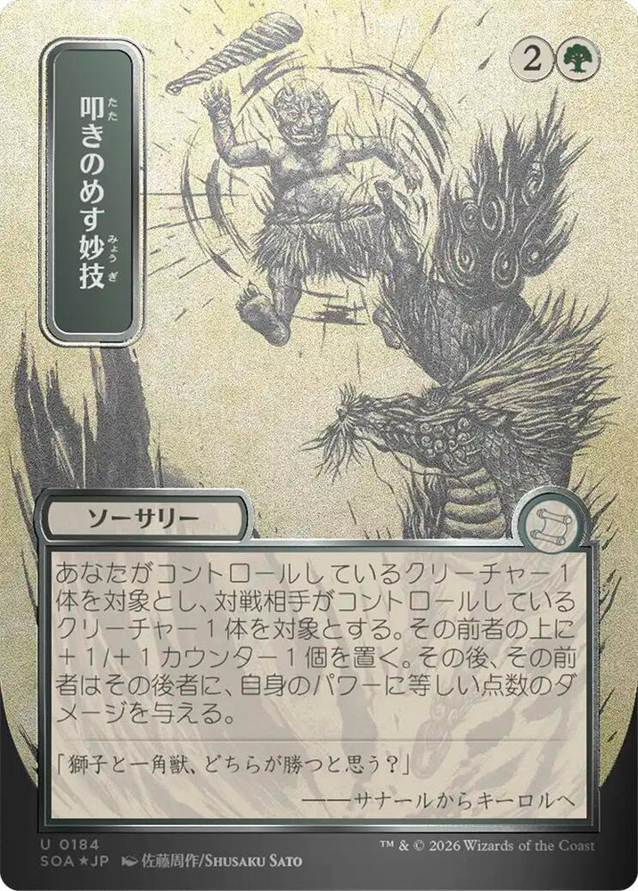 Knockout Maneuver (Japanese Silver Scroll Foil) [Secrets of Strixhaven: Mystical Archive]