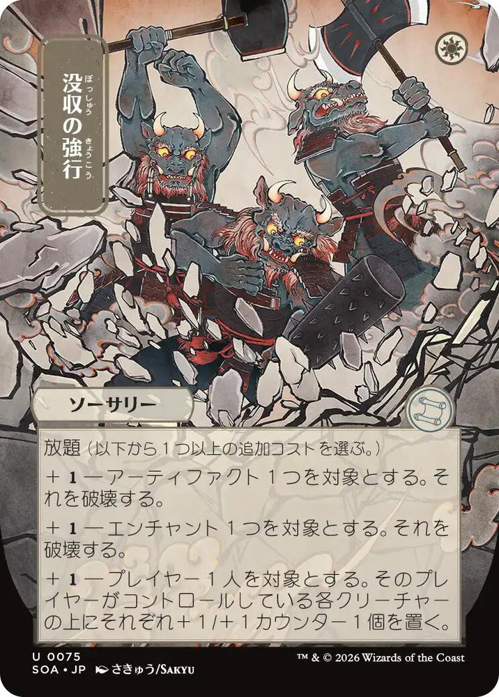 Requisition Raid (Japanese) [Secrets of Strixhaven: Mystical Archive]