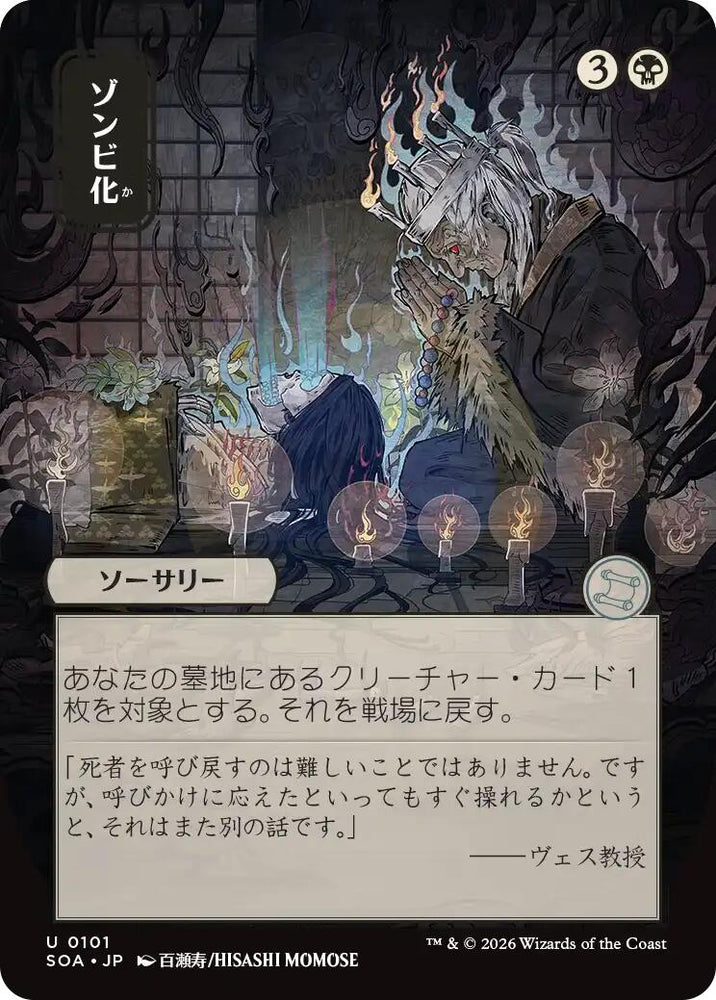 Zombify (Japanese) [Secrets of Strixhaven: Mystical Archive]