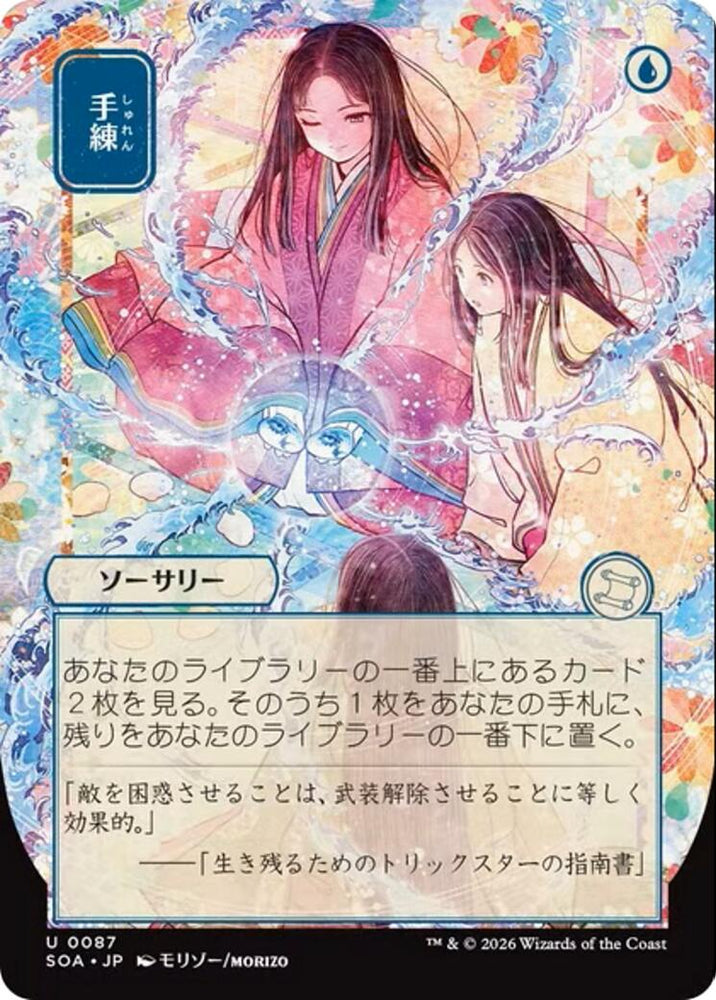 Sleight of Hand (Japanese) [Secrets of Strixhaven: Mystical Archive]