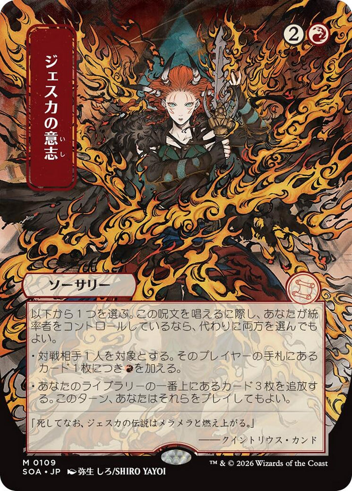 Jeska's Will (Japanese) [Secrets of Strixhaven: Mystical Archive]