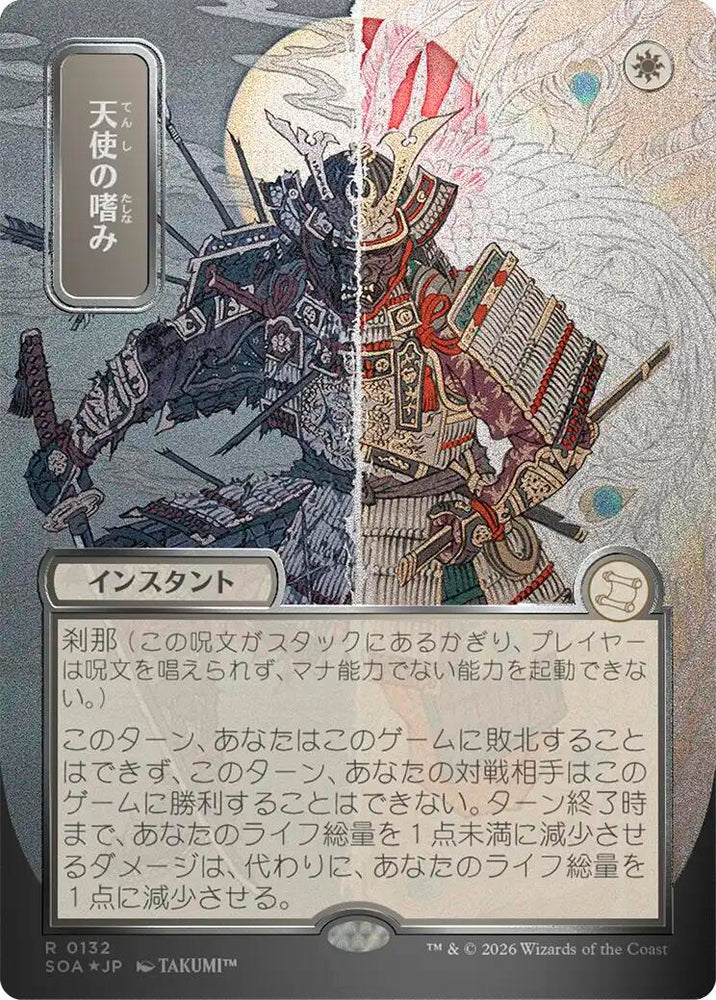 Angel's Grace (Japanese Silver Scroll Foil) [Secrets of Strixhaven: Mystical Archive]