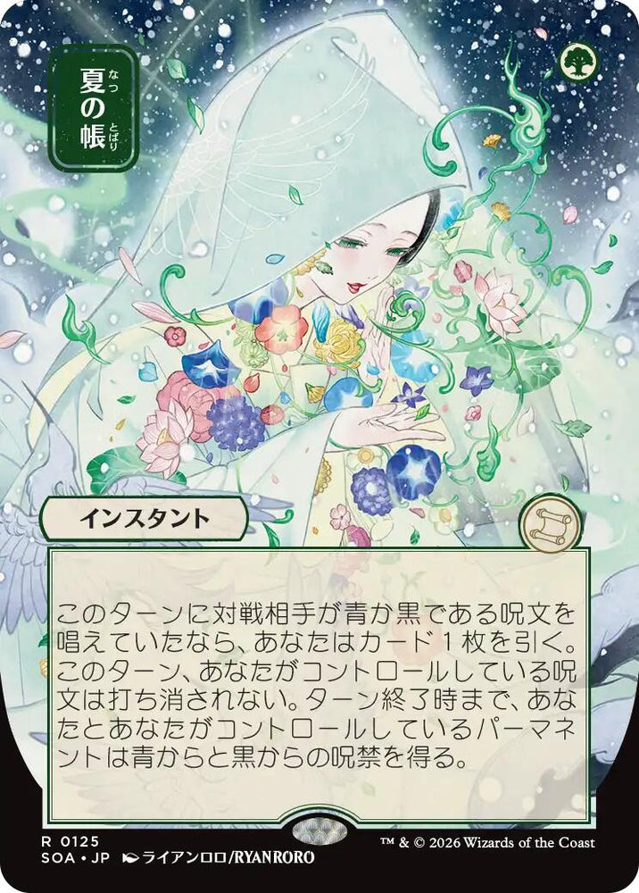 Veil of Summer (Japanese) [Secrets of Strixhaven: Mystical Archive]