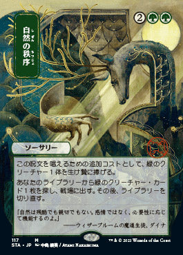 Natural Order (Japanese) [Strixhaven: Mystical Archive]