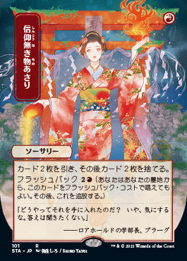Faithless Looting (Japanese Foil Etched) [Strixhaven: Mystical Archive]