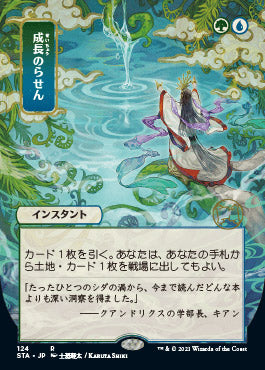 Growth Spiral (Japanese Foil Etched) [Strixhaven: Mystical Archive]