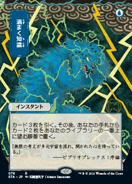 Brainstorm (Japanese Foil Etched) [Strixhaven: Mystical Archive]