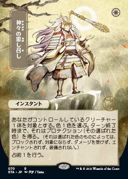 Gods Willing (Japanese Foil Etched) [Strixhaven: Mystical Archive]