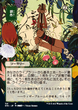 Cultivate (Japanese Foil Etched) [Strixhaven: Mystical Archive]