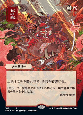 Stone Rain (Japanese Foil Etched) [Strixhaven: Mystical Archive]