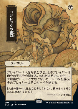 Inquisition of Kozilek (Japanese) [Strixhaven: Mystical Archive]