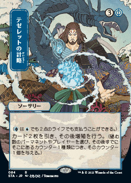 Tezzeret's Gambit (Japanese Foil Etched) [Strixhaven: Mystical Archive]