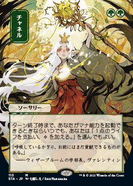 Channel (Japanese) [Strixhaven: Mystical Archive]