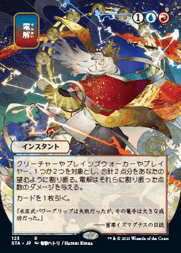 Electrolyze (Japanese Foil Etched) [Strixhaven: Mystical Archive]