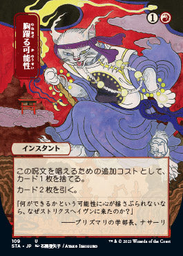 Thrill of Possibility (Japanese Foil Etched) [Strixhaven: Mystical Archive]