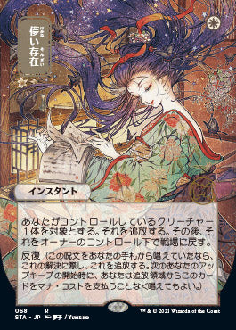 Ephemerate (Japanese) [Strixhaven: Mystical Archive]