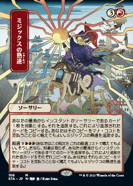 Mizzix's Mastery (Japanese Foil Etched) [Strixhaven: Mystical Archive]