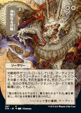 Divine Gambit (Japanese) [Strixhaven: Mystical Archive]