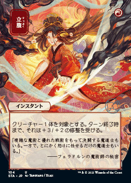 Infuriate (Japanese Foil Etched) [Strixhaven: Mystical Archive]