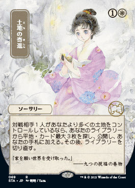 Gift of Estates (Japanese) [Strixhaven: Mystical Archive]