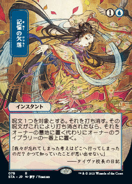 Memory Lapse (Japanese) [Strixhaven: Mystical Archive]